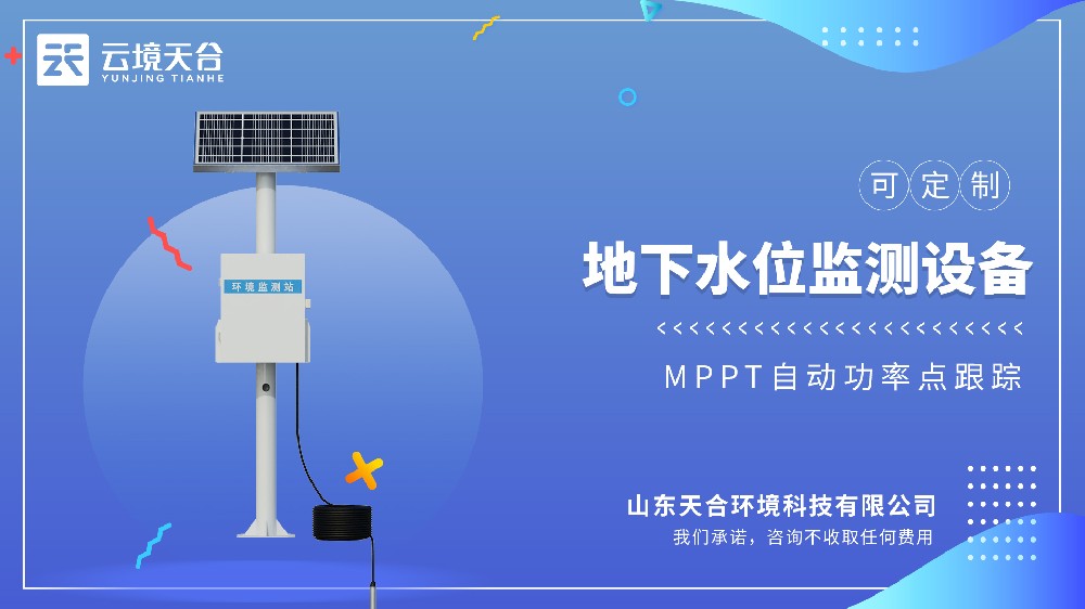 投入式地下水位监测设备选型推荐