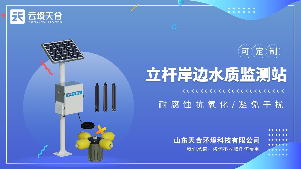 立杆水质监测站推荐这一款，大部分水文项目都在用