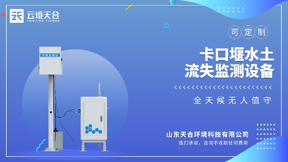 水土流失监测设备包含哪些仪器？该怎么选型？