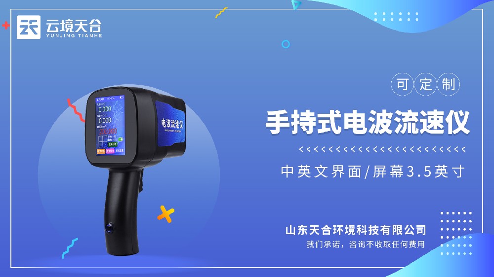 TH-LS5+手持电波流速仪有什么优势？