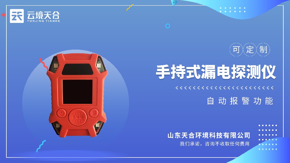 TH-LDTC1水陆两用漏电探测仪
