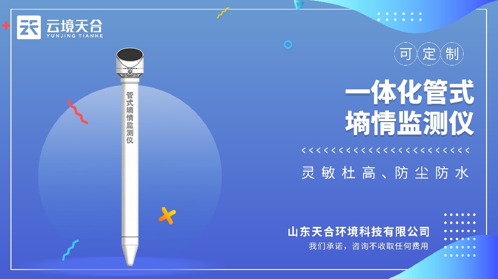 一体化管式土壤墒情监测站：直插式安装省时省力，农田墒情远程在线查看实拍