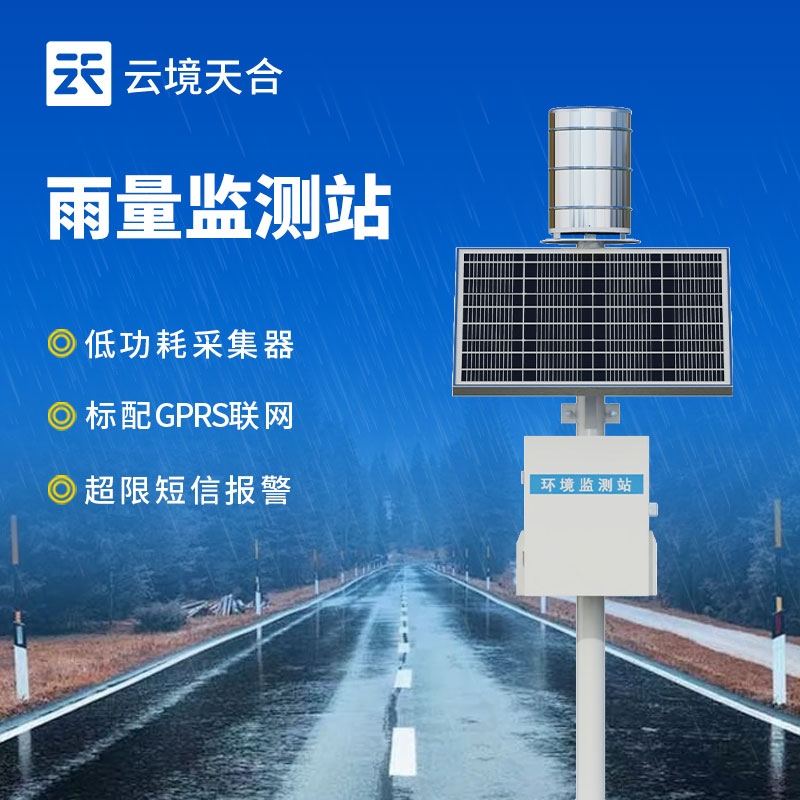 翻斗雨量监测站常见问题解答,推荐型号TH-YJ1一文说清