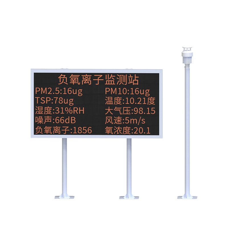 负氧离子监测站